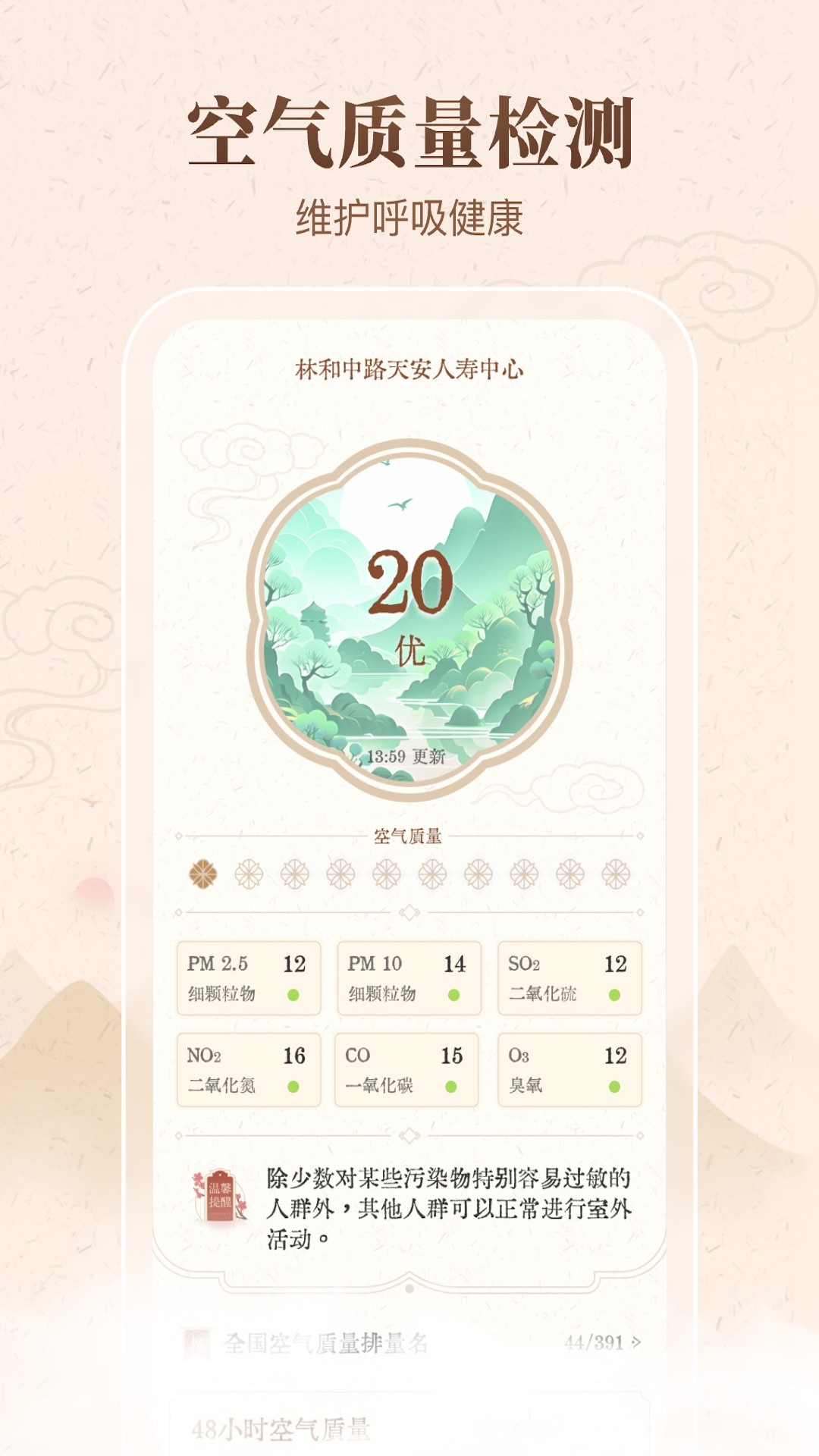 吉时天气通app v1.1.1