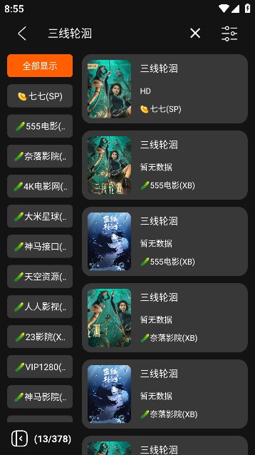 影迷手机软件 v2.6.5