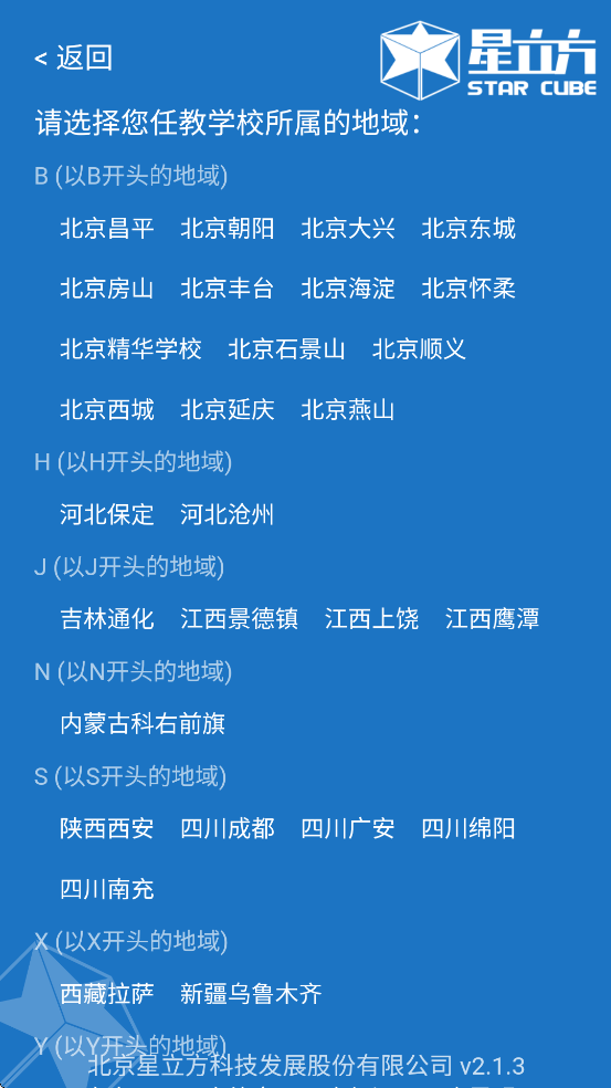 星立方大数据采集app v2.1.3