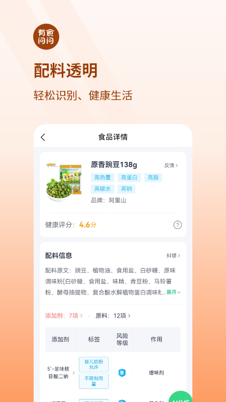 有食问问app下载 v1.5.0
