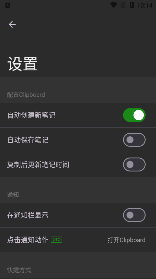 Clipboard安卓版pro(剪贴板和注释) Clipboard安卓版pro(剪贴板和注释)