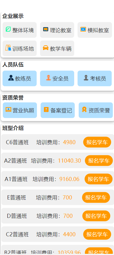 台州学车app下载安装 v2.6.0