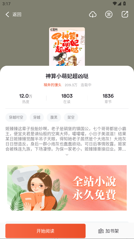 乐读小说app官方版 2.0.8最新版 v2.0.8