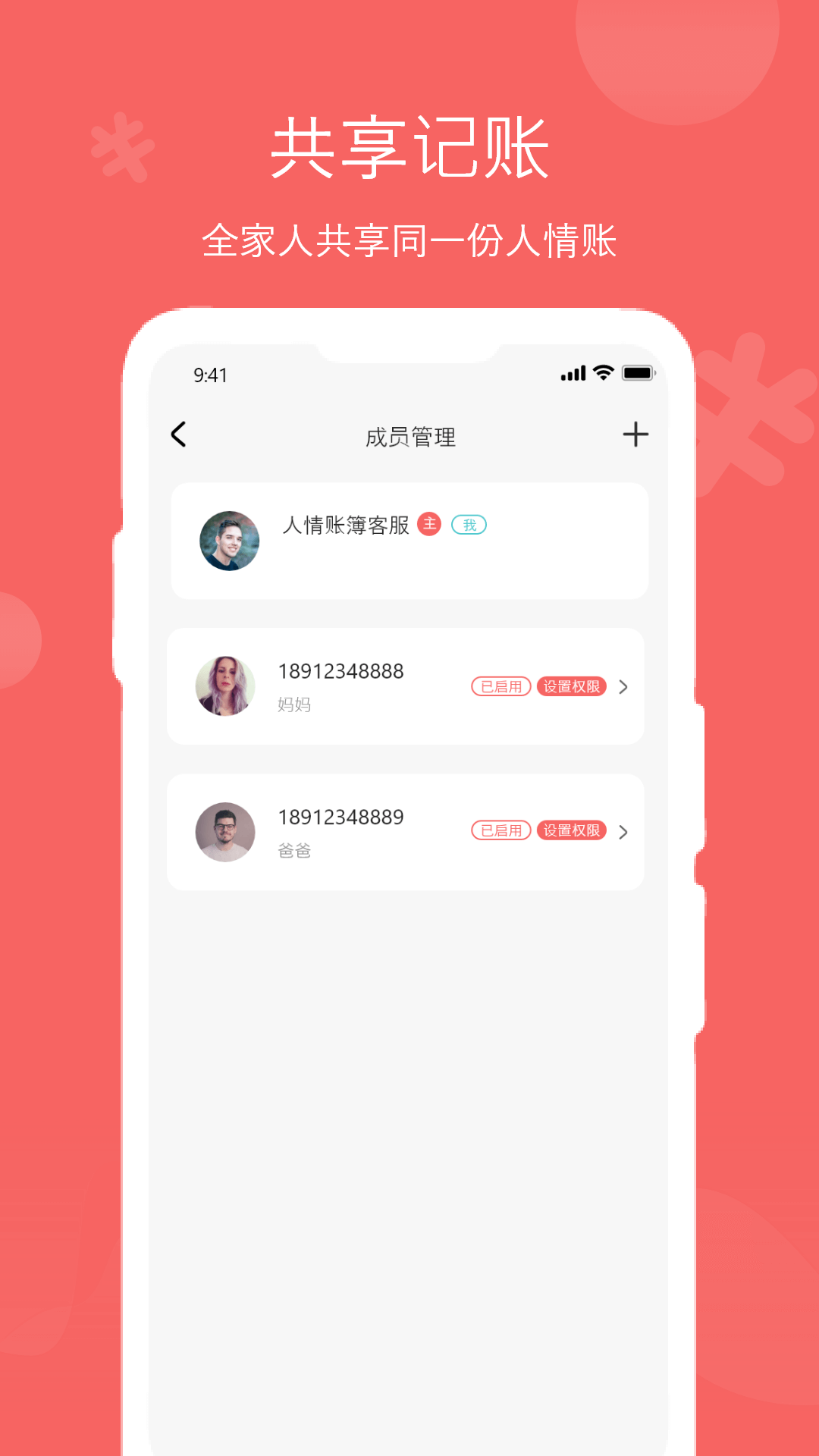 人情账簿app v7.1