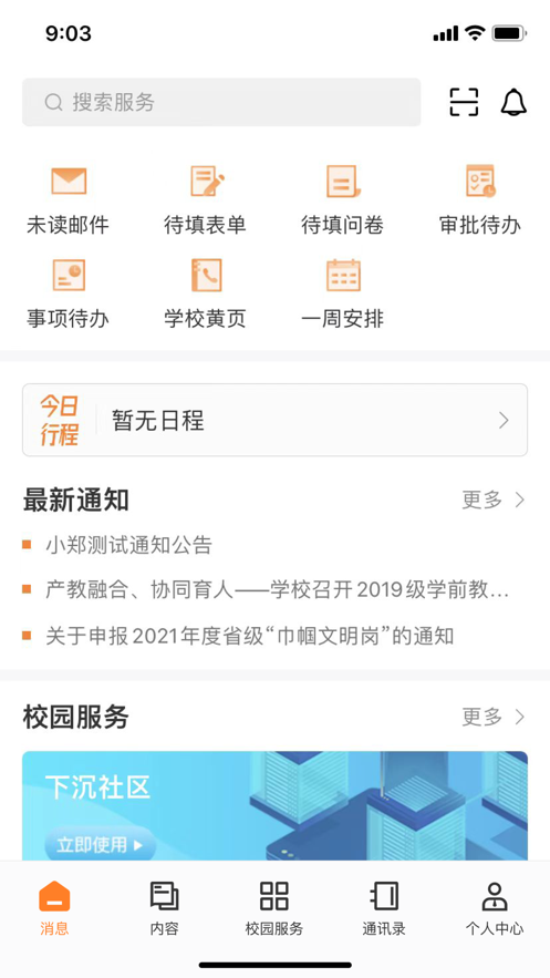 湛幼智慧校园APP v1.0.12