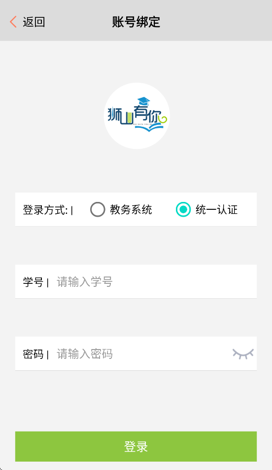 狮山有你华中农业大学app v0.2.1