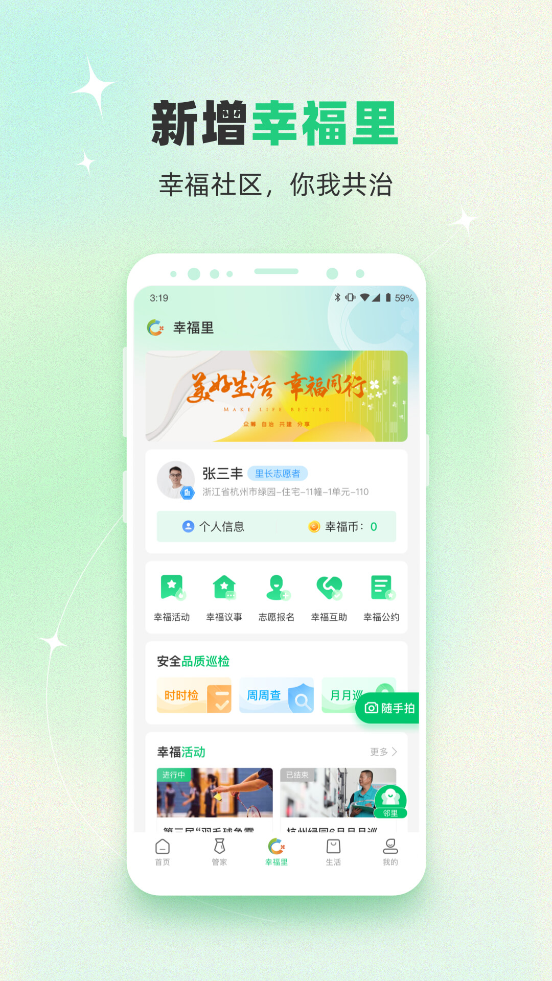 绿城生活app v5.5.38