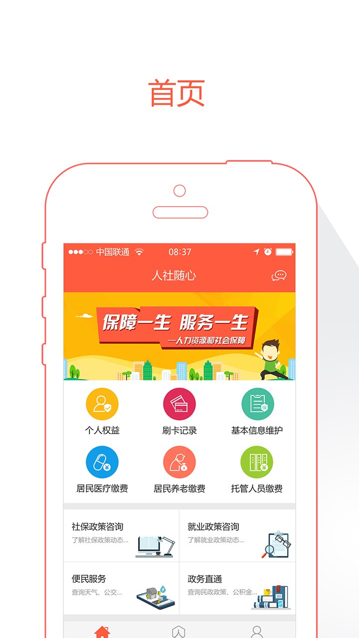威海人社app下载安装 v3.0.2.9