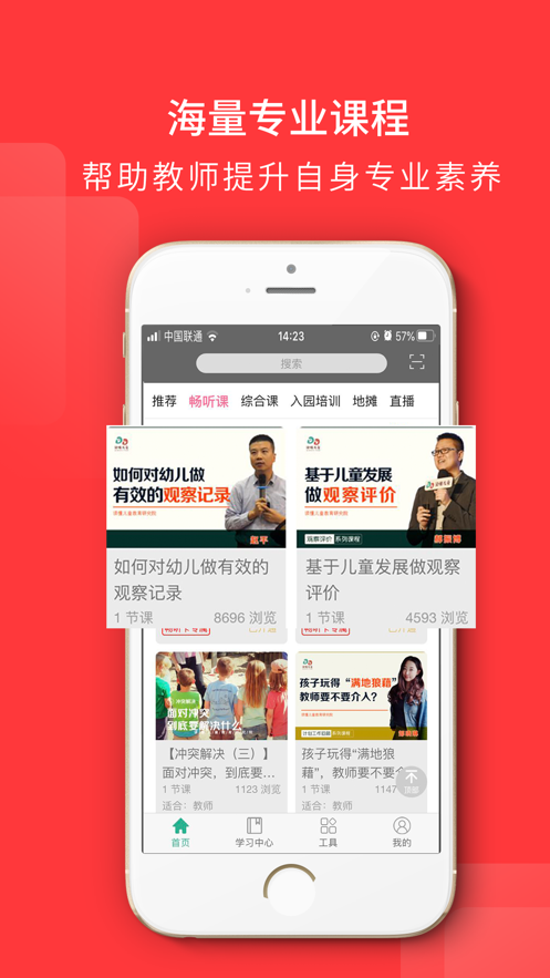 读懂儿童app v3.9.1