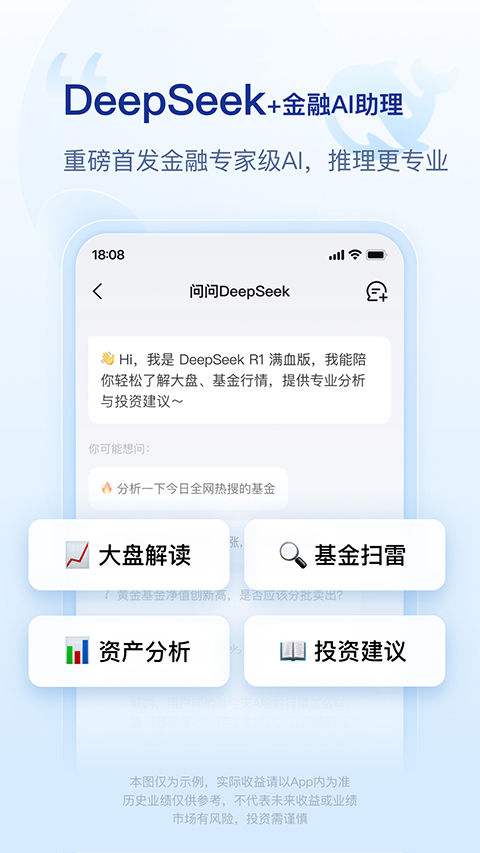 腾讯理财通 v3.5.0