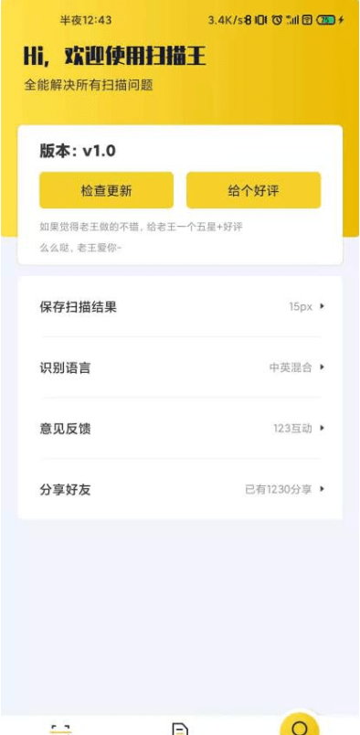 老王全能扫描王app免费 v1.2