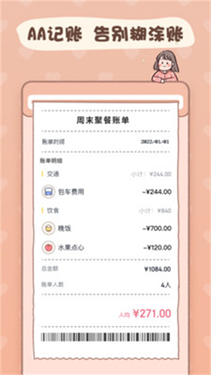 恋恋记账app下载 v1.5.7
