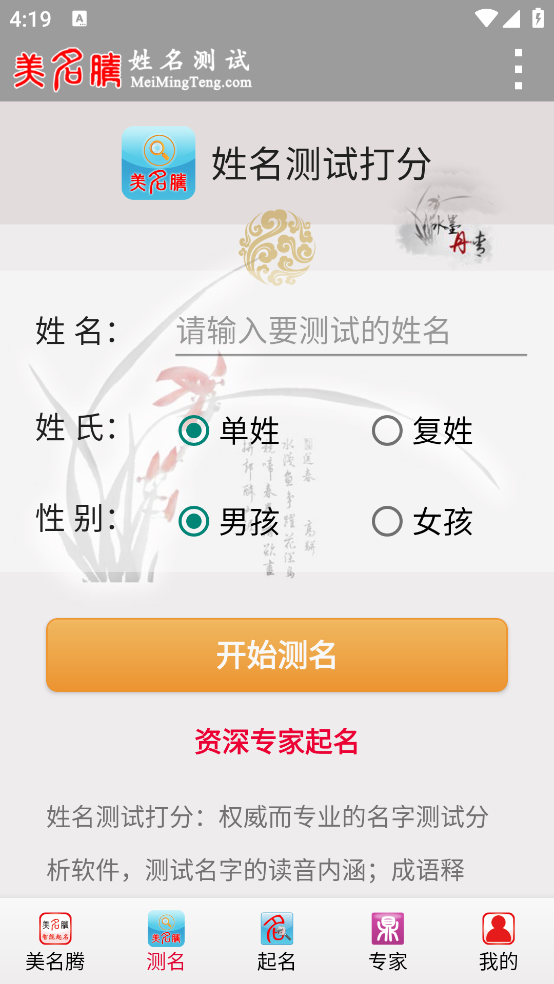 美名腾姓名测试打分app v3.8