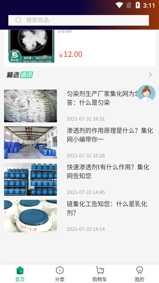 集化网app v1.1.2