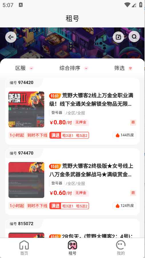优米租号app最新版本 1.0.0手机版 v1.0.0