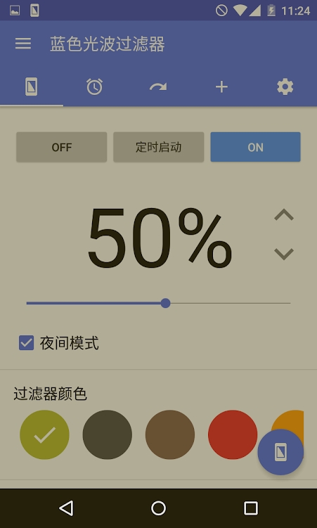 蓝光过滤器专业版 v6.3.1