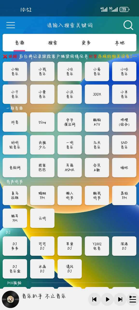 音乐扒手官方 v3.54.240114
