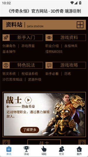 传奇永恒助手官方版 1.0.27安卓版 v1.0.27