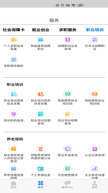 内蒙古人社app下载养老资格认证 v6.24