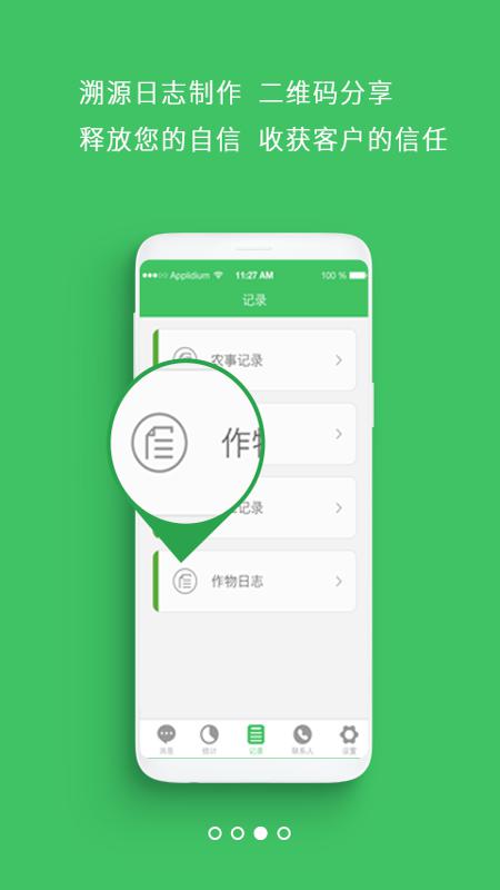 田秘书APP v1.2.2