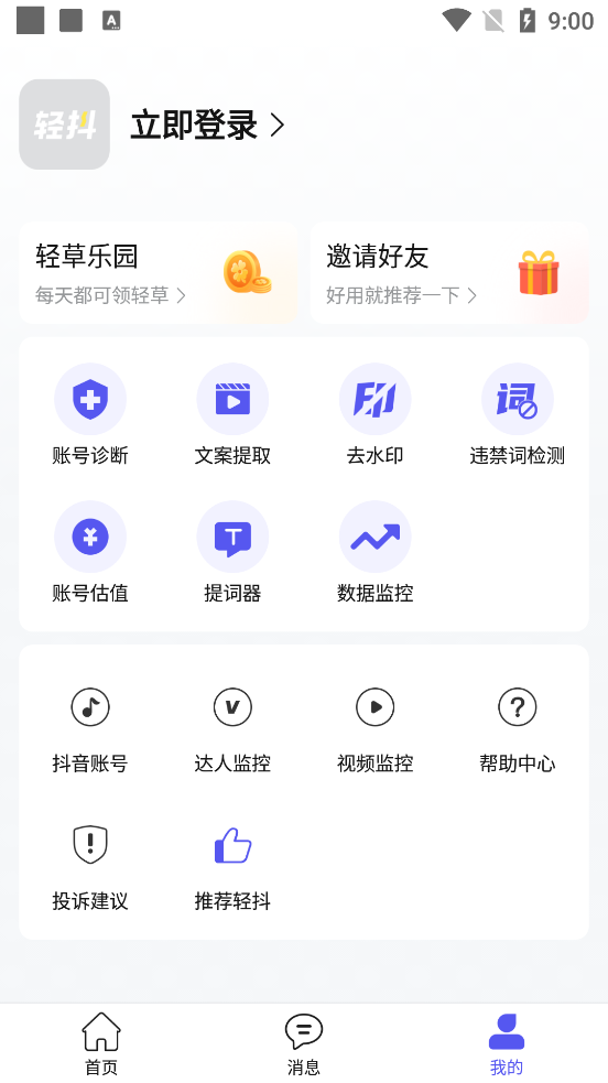 轻抖app v1.2.0