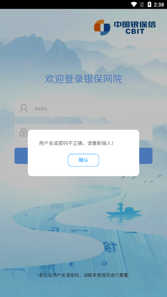 银保网院app下载 v1.0