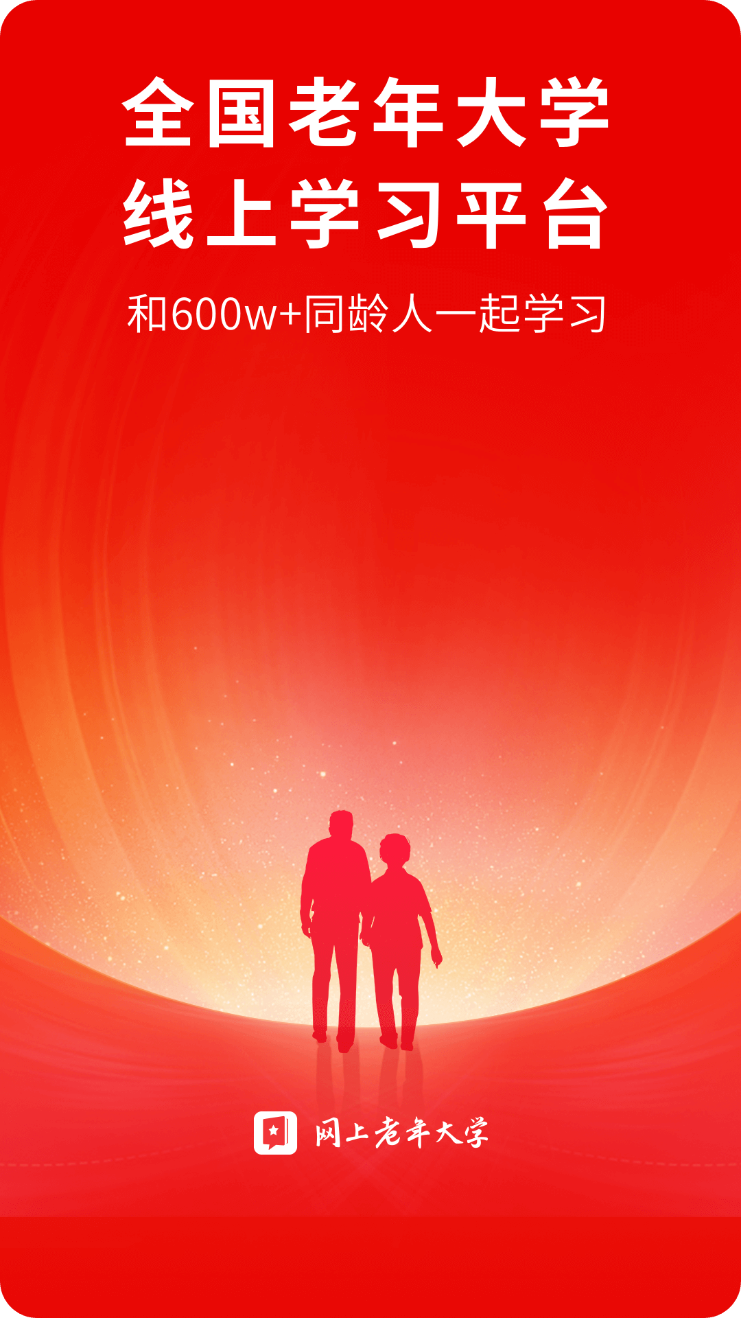 网上老年大学app v5.5.6