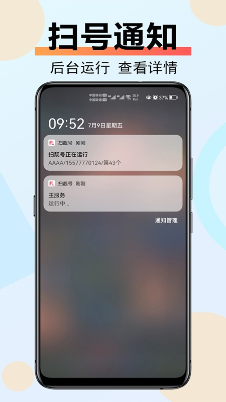扫靓号app v9.1.5