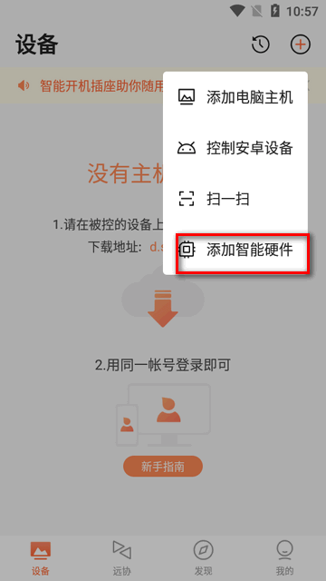 向日葵远程控制插座版旧版本