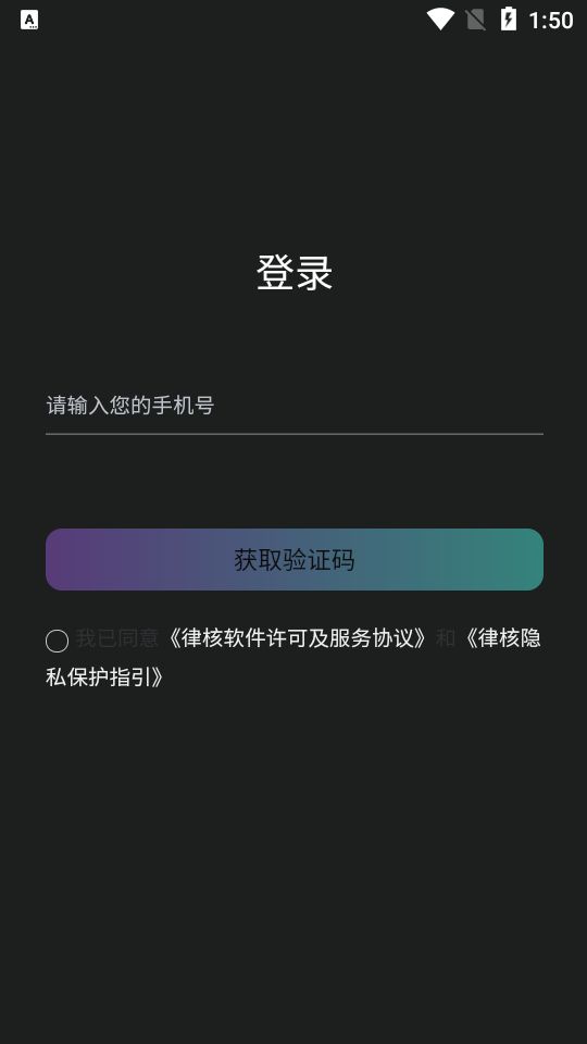 律核app安卓版 v1.1.8