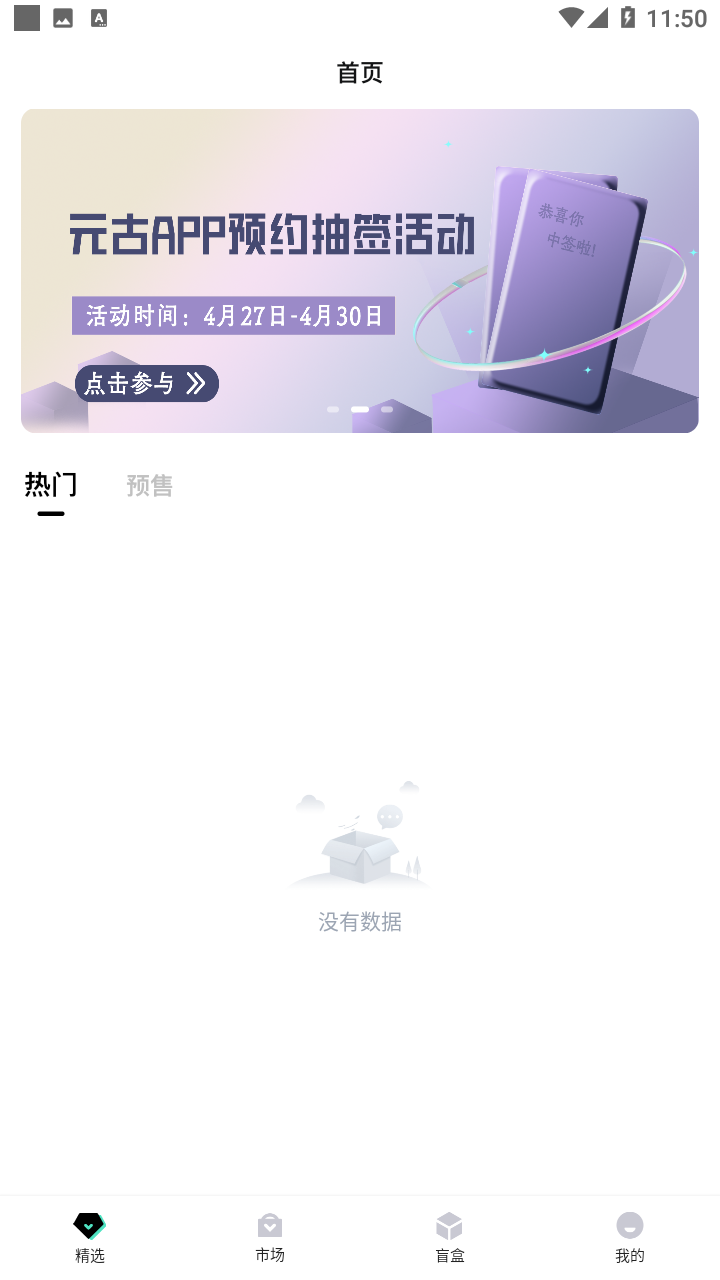 元古数字藏品app v1.3.3
