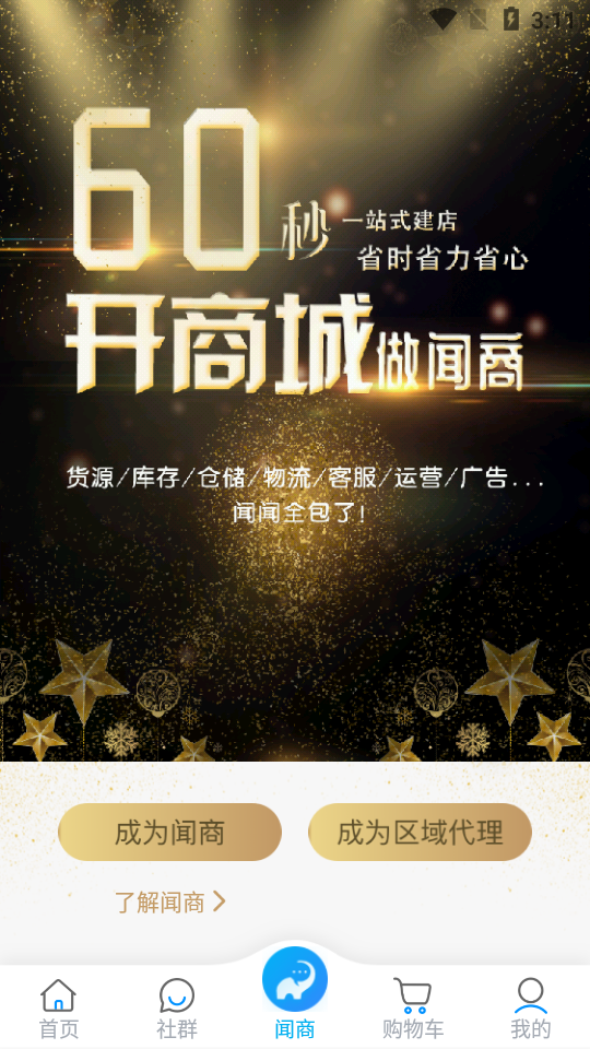 闻闻app v3.1.0.8