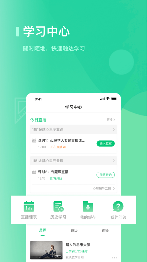 海信学堂app下载 v3.0.1.2