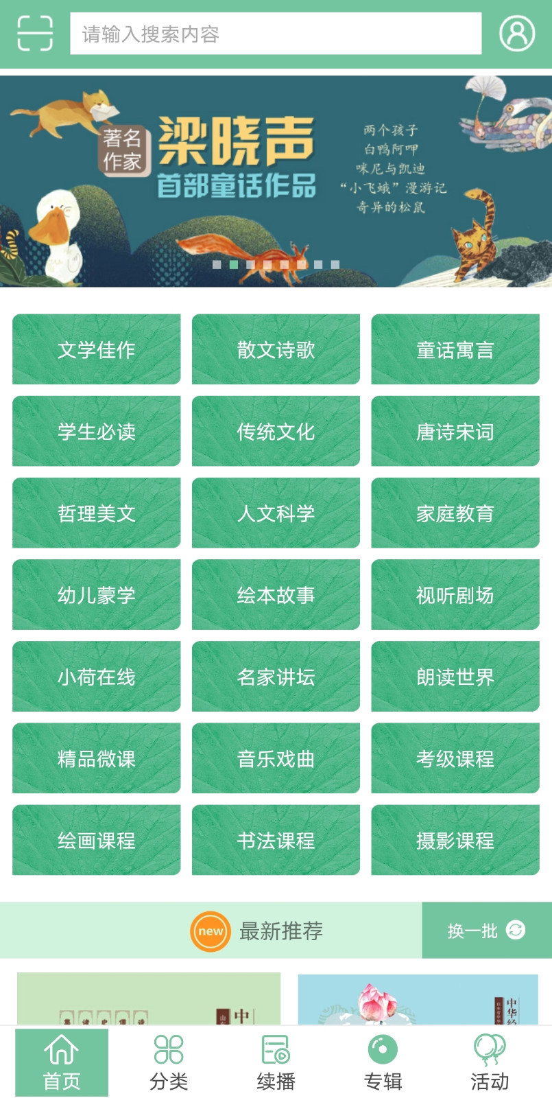 小荷听书有声读物平台 1.2.01最新版 v1.2.01