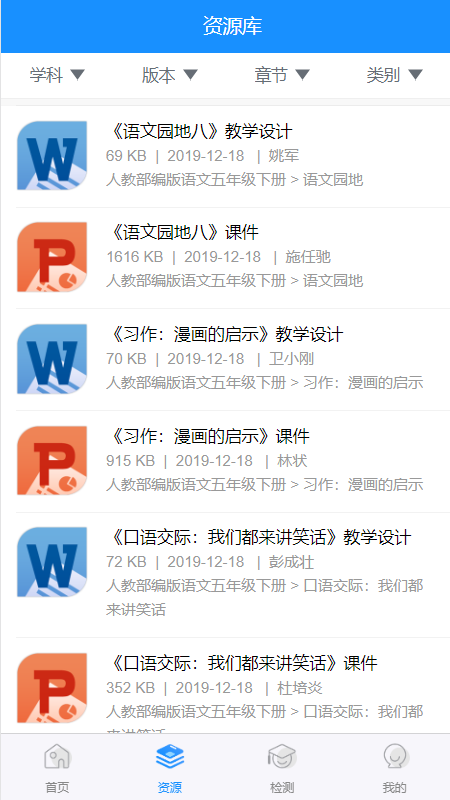 华腾同步课堂官方版 v3.7.1