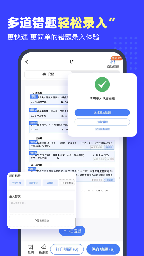 小白错题宝app v1.0.0