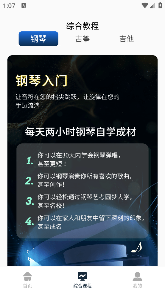 五线谱入门教学app v1.0.5
