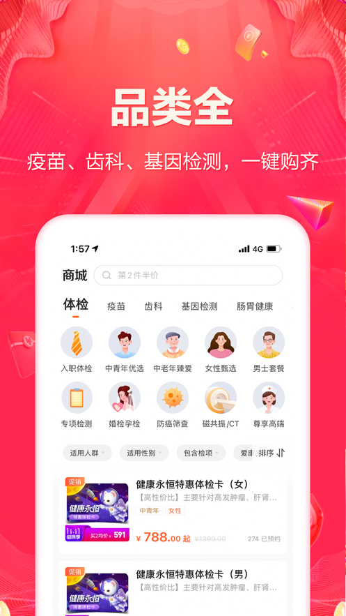 爱康体检宝app v7.6.2