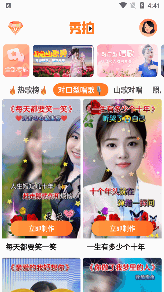 秀拍对口型 v1.1.0