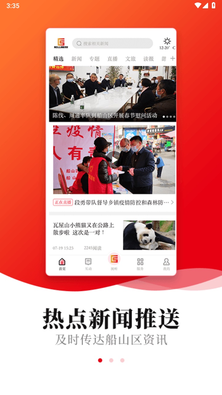 船山融媒官方版 4.2.0客户端 v4.2.0