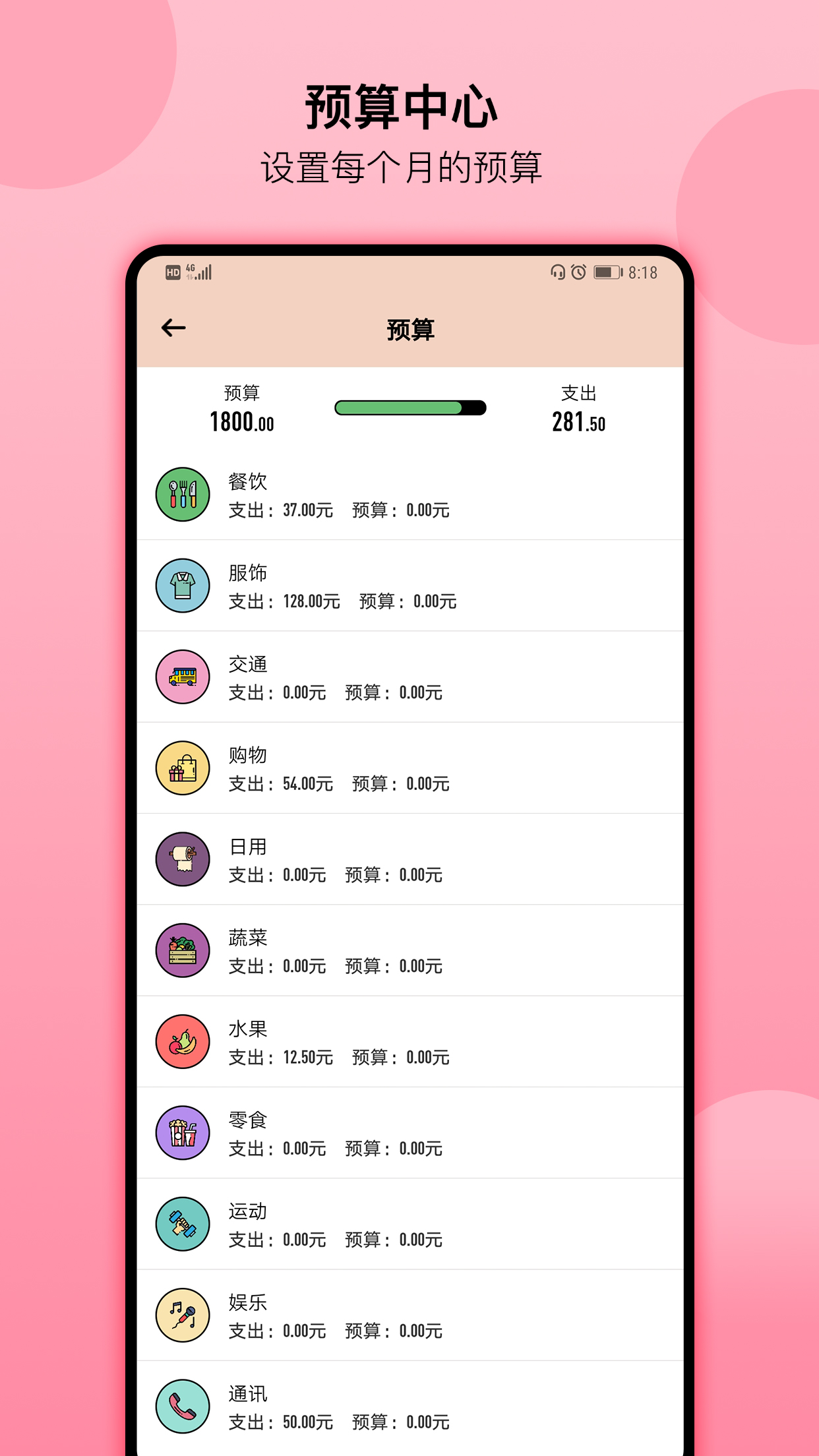 萌猪记账app v2.35