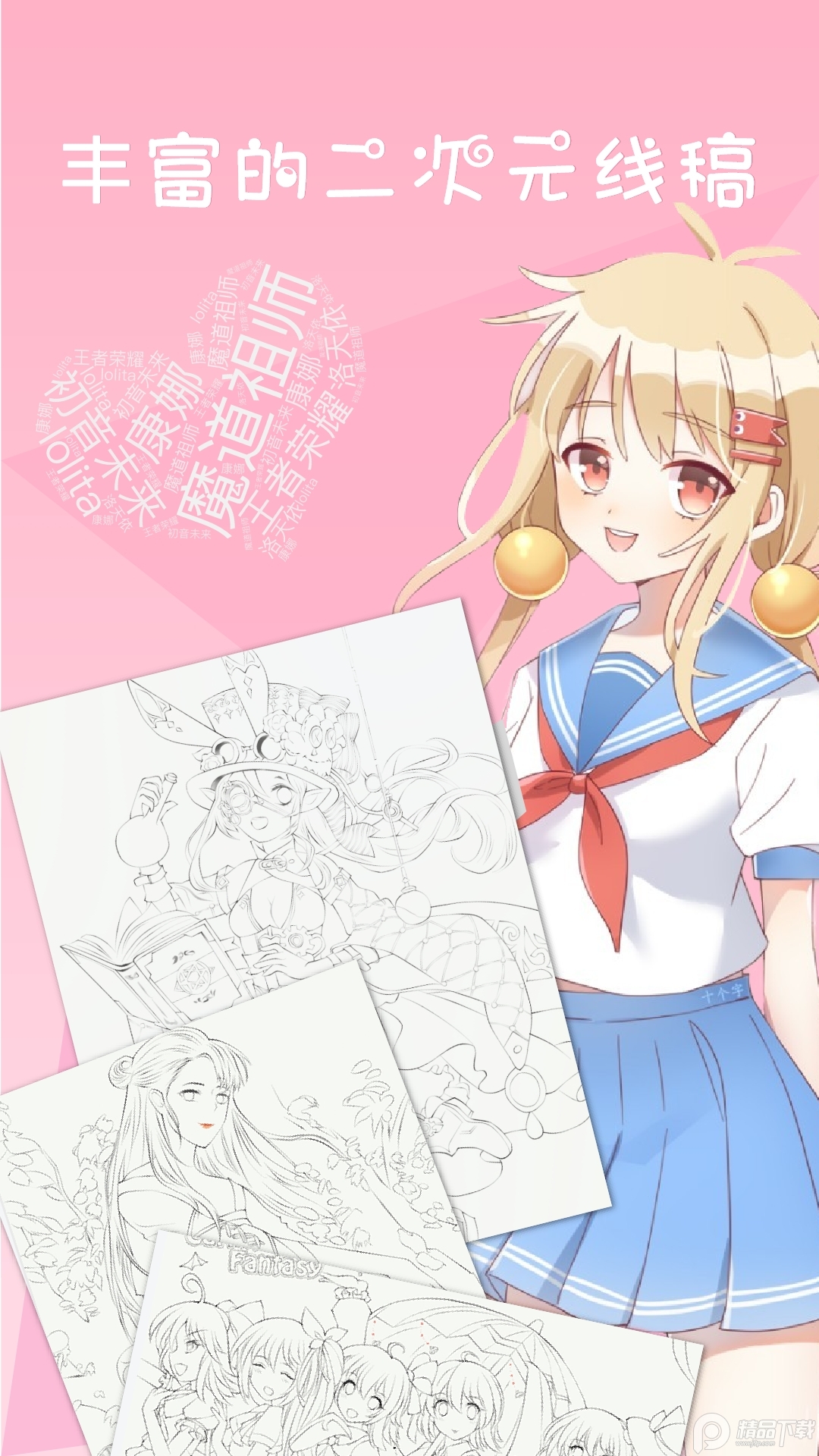 漫芽糖涂色App漫画人物版 v7.4.0