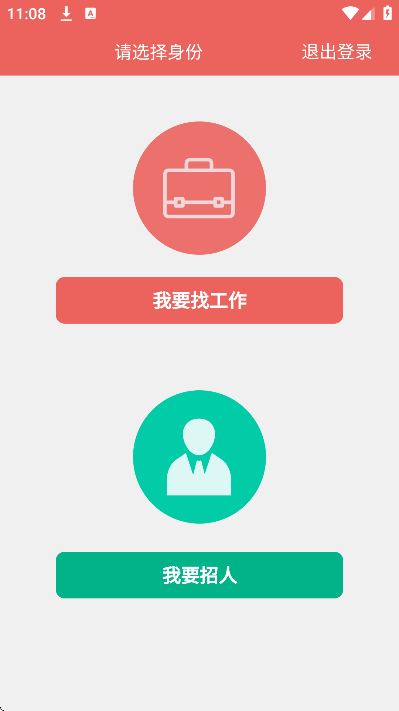 纳职app安卓版 v5.1.21