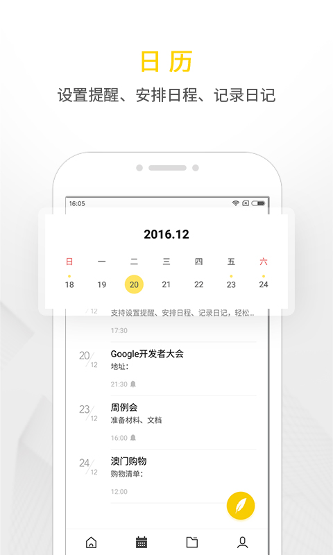 WPS便签app v2.1.0