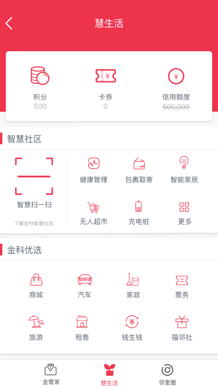 金科大社区官方下载 v5.4.1.2