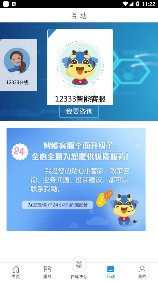 常州人社app v1.18.3