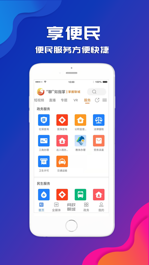 聊如指掌app v1.0
