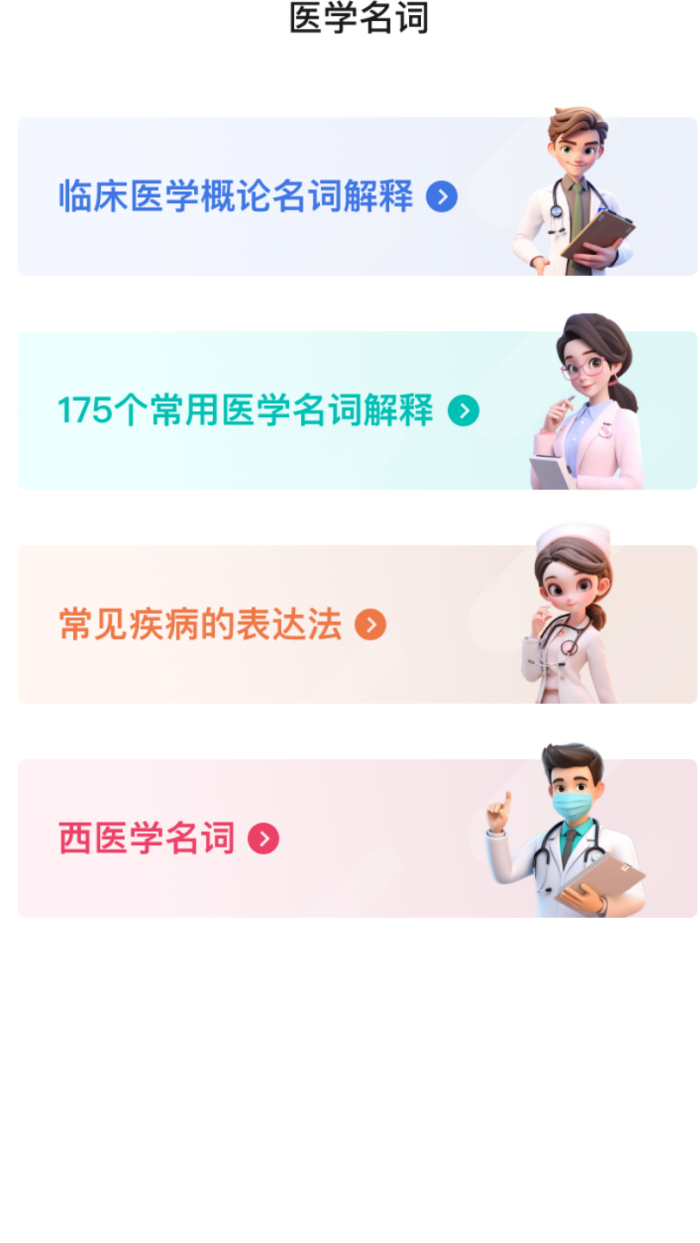 医考之家app v1.0.2
