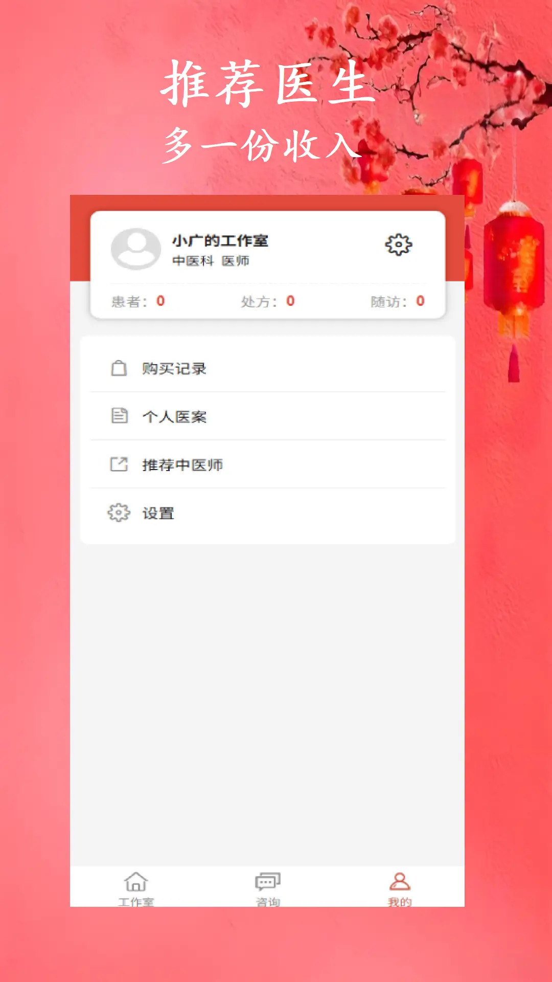 有爱中医 v1.6.7