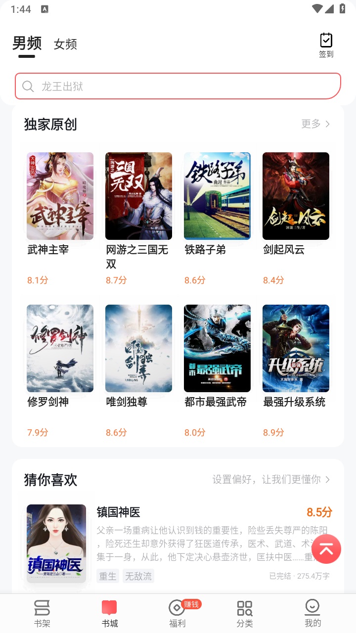 几本免费小说 1.1.3安卓版 v1.1.3